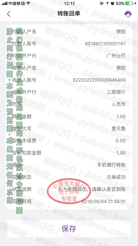 银图软件 - 银行图片生成器